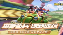 跑跑卡丁车手游织梦者蓝蓝怎么获得