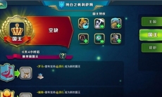 剑与家园国王特权介绍_国王特权有哪些