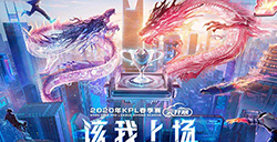 王者荣耀2020kpl春季赛季后赛名额  季后赛什么时候开始