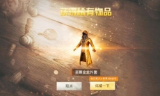 和平精英至尊金龙皮肤获得方法_至尊金龙皮肤怎么获得