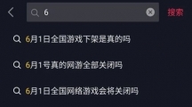 和平精英6月1号会下架吗_6月1日停服下架解析内容介绍