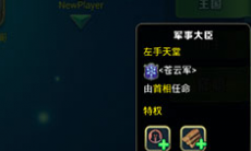 剑与家园军事大臣特权_军事大臣特权是什么