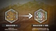明日方舟黄铁合约奖章有什么用_黄铁合约奖章作用介绍