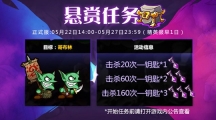失落城堡520悬赏任务怎么玩_520悬赏任务玩法奖励介绍