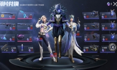 和平精英星之信仰皮肤套装值得购买吗_星之信仰皮肤套装怎么样