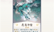 阴阳师百闻牌小鹿男鹿角冲撞效果介绍_小鹿男鹿角冲撞效果怎么样