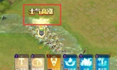 剑与家园士气高涨条件_怎么让士气高涨