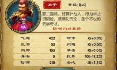 武侠Q传金轮法王属性全面解析_武侠Q传金轮法王是谁