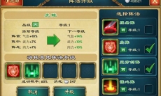 武侠Q传阵法升级介绍_阵法怎么升级