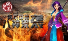 侠义最后一件八神器耀世登场_最后一件八神器耀世是什么