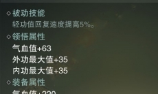 一梦江湖天公地道秘籍属性介绍_天公地道属性怎么样