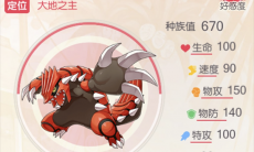 口袋觉醒大地之主固拉多介绍_口袋觉醒固拉多是谁