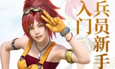 最终幻想勇气启示录新手攻略 _新人入门指南