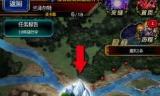 最终幻想勇气启示录兰泽尔特河口攻略 _兰泽尔特河口怎么过