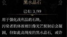 帕斯卡契约黑水晶石怎么刷_黑水晶石刷取方法