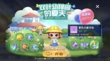 跑跑卡丁车手游双叶幼稚园的夏天活动怎么玩_双叶幼稚园的夏天活动玩法奖励介绍
