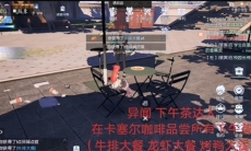 龙族幻想下午茶达人异闻攻略_下午茶达人异闻怎么做