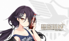 碧蓝航线卡辛改造图鉴介绍_卡辛怎么改造