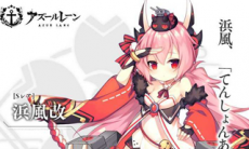 碧蓝航线浜风改造图鉴介绍_浜风怎么改造