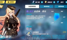 崩坏3女武神荣光属性技能一览_荣光技能怎么样