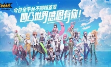 凹凸世界有哪些不好玩的地方_手游坑点吐槽大汇总