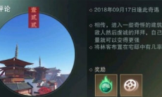 一梦江湖发光的石头奇遇攻略_发光的石头任务怎么做