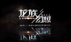 龙族幻想东京攻略异闻_东京异闻怎么触发