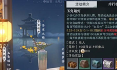 一梦江湖玉兔嬉灯活动玩法攻略_玉兔嬉灯怎么玩