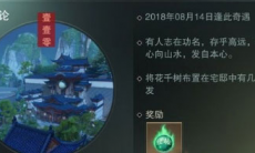 一梦江湖人各有志奇遇攻略_人各有志奇遇怎么触发