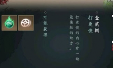 一梦江湖打更侠宅邸奇遇攻略_打更侠奇遇怎么触发