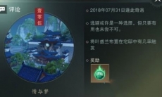 一梦江湖情与梦宅邸奇遇攻略_情与梦奇遇怎么触发