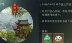 一梦江湖莫打呼宅邸奇遇攻略_莫打呼奇遇怎么触发