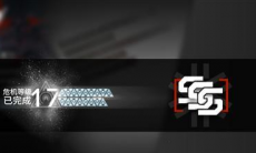 明日方舟荒漠17通关攻略_荒漠17怎么打