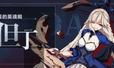 崩坏3但丁圣痕使用建议_但丁圣痕怎么用