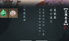 一梦江湖彼方盛兰奇遇攻略_彼方盛兰奇遇怎么触发