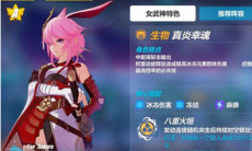 崩坏3真炎幸魂技能介绍_真炎幸魂怎么样