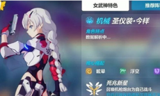 崩坏3圣仪装今样技能介绍_圣仪装今样怎么样