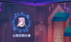 龙族幻想心悦定制头像获得方法_心悦定制头像怎么获得