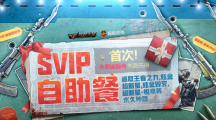 2020CF六月枪王自助餐活动怎么参加_2020年6月枪王自助餐活动地址介绍