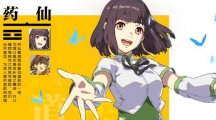 一人之下药仙团战怎么玩_药仙团战玩法攻略