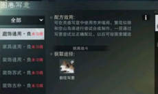 一梦江湖二级家具合成图纸_二级家具配方是什么