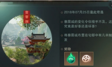 一梦江湖家中客宅邸奇遇攻略_家中客奇遇怎么触发