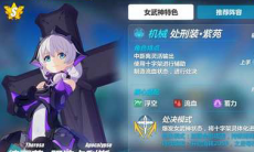 崩坏3处刑装紫苑技能介绍_处刑装紫苑怎么样