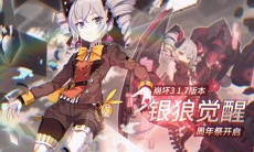 崩坏3银狼的黎明技能介绍_银狼的黎明怎么样