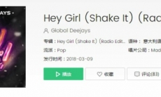 抖音hey girl shake it是什么歌_hey girl shake it歌词分享