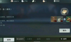 一梦江湖采风技能使用方法_家具怎么合成