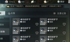 一梦江湖生锈的铲子配方购买介绍_矿铲配方怎么买