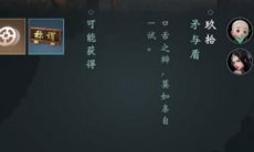 一梦江湖矛与盾双人奇遇攻略_矛与盾奇遇怎么触发