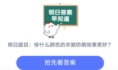 穿什么颜色的衣服防晒效果更好_防晒衣颜色选择分享