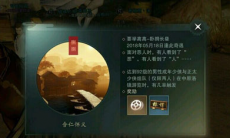 一梦江湖含仁怀义奇遇攻略_含仁怀义奇遇怎么触发